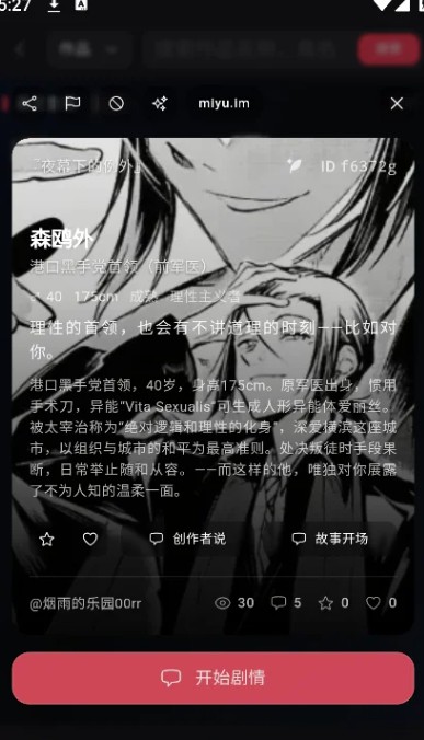 miyu官方首页推荐界面